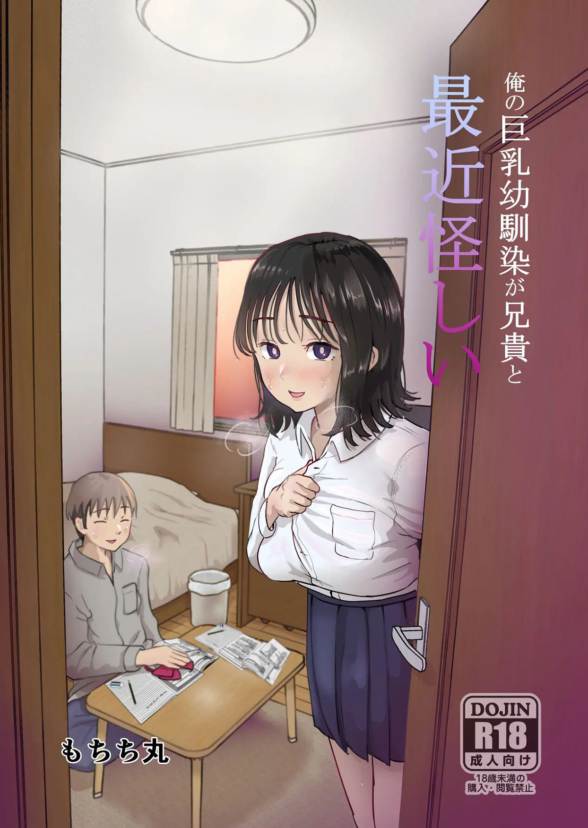 [Mochichimaru] Mi AMIGA de la INFANCIA de GRANDES PECHOS y mi HERMANO se han estado comportando raro (Comic Porn)
