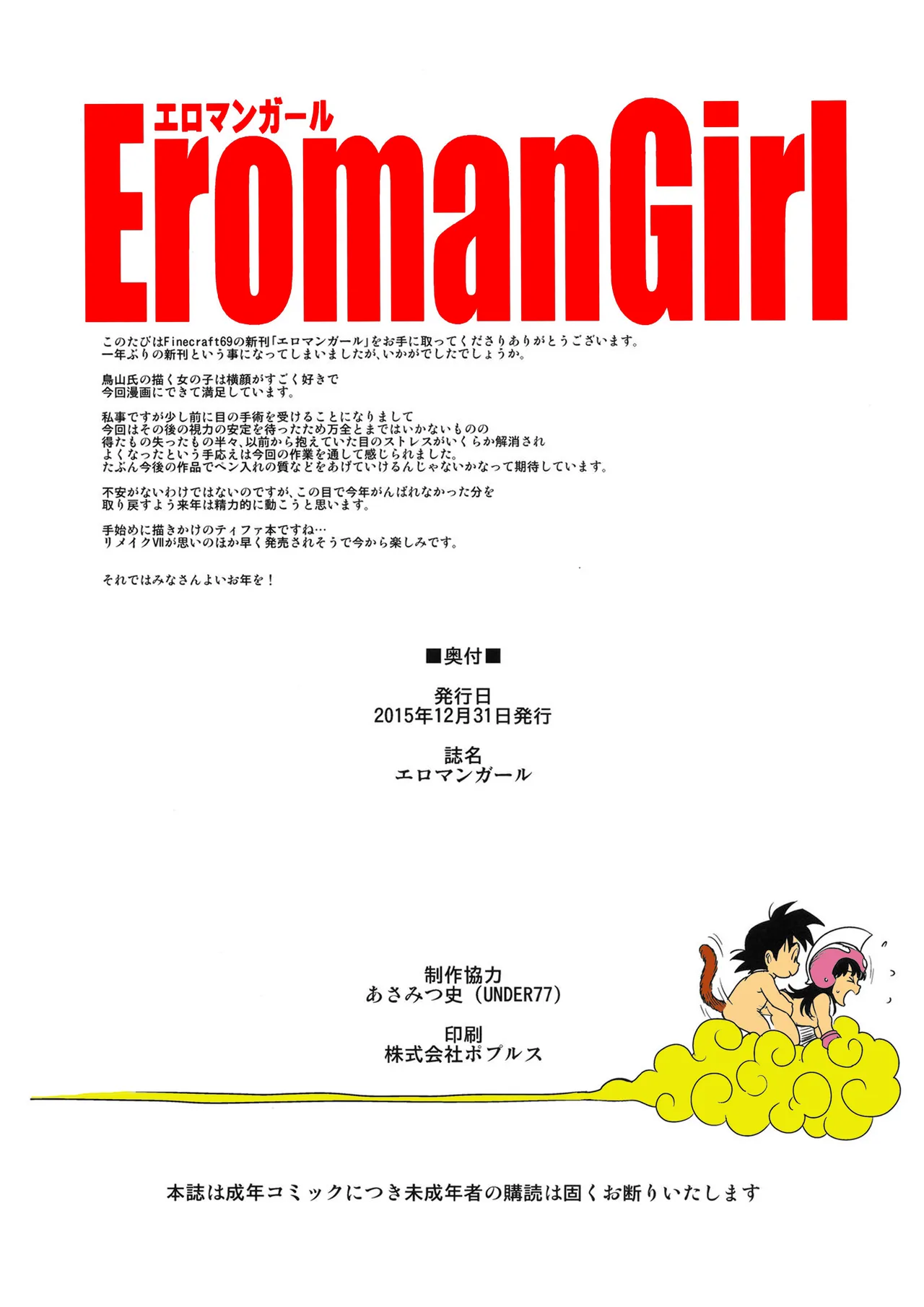[isako rokuroh] Eromangirl (Dragon Ball)